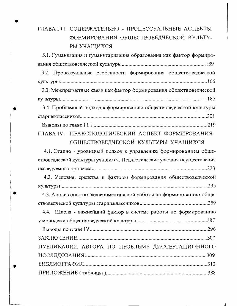 ОСНОВЫ ОБЩЕСТВОВЕДЧЕСКОЙ КУЛЬТУРЫ И ЕЕ ФОРМИРОВАНИЯ У УЧАЩИХСЯ