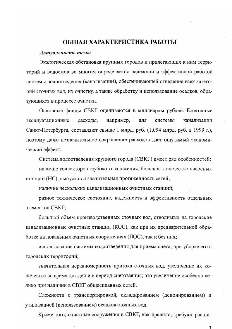 С диссертацией можно ознакомиться в фундаментальной библиотеке университета.
