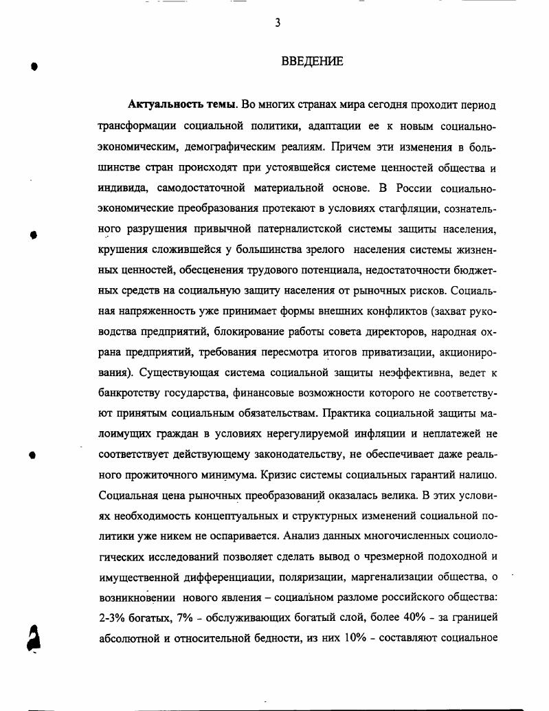 1.3. Общее и особенное в социальном обеспечении ев .