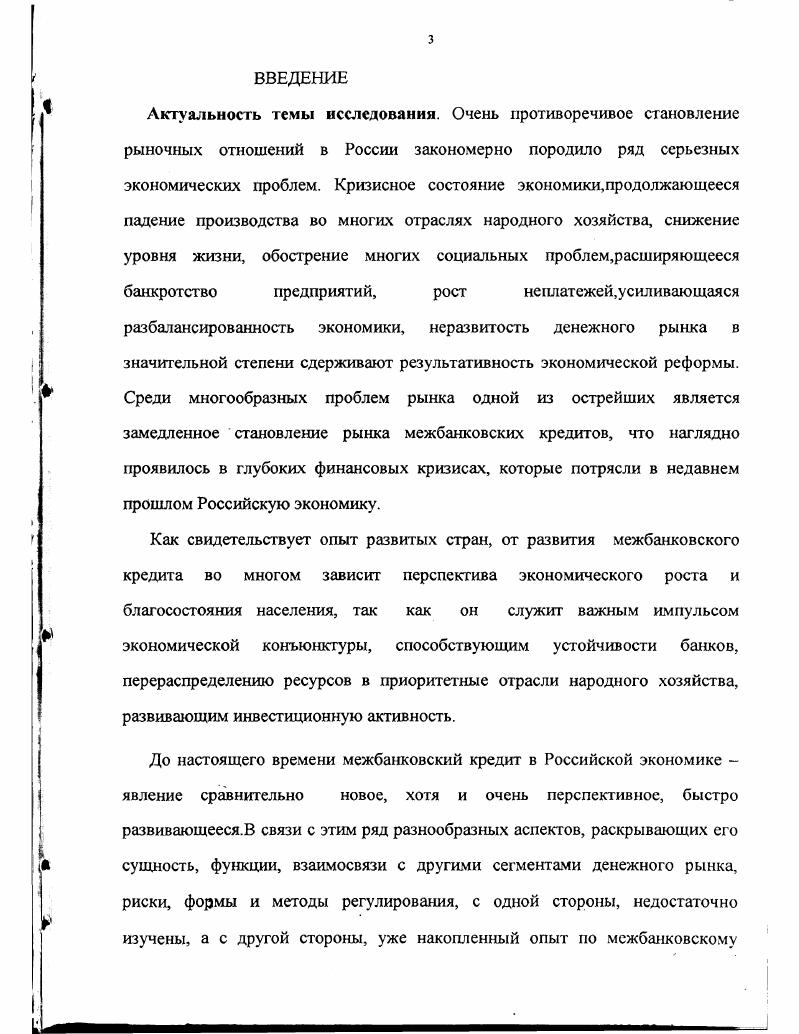 2.1 Проблемы становления рынка межбанковских кредитов