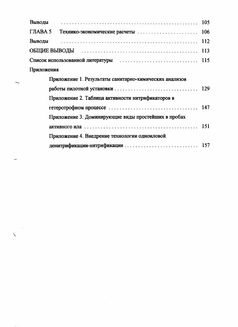 1.2. Технологические схемы и конструкции сооружений 