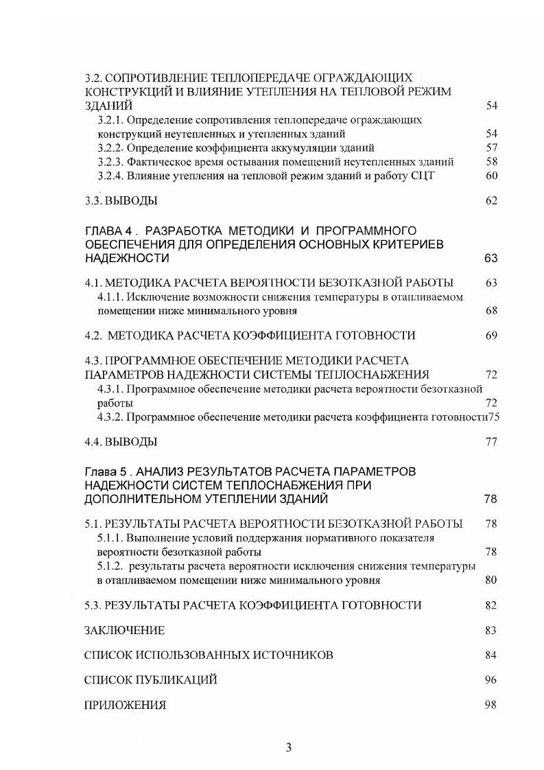 1.2. ОБЕСПЕЧЕНИЕ АДЕЖНОСТИ ТЕЛОВЫХ СЕТЕЙ 