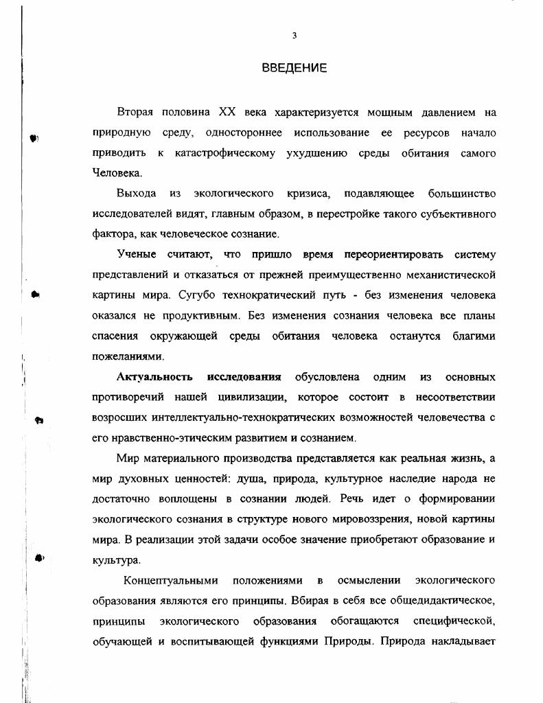 формирования экологического сознания у сельских школьников