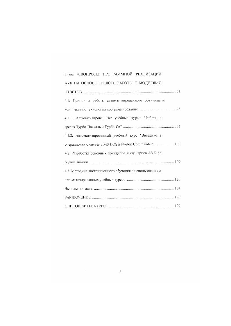 1.2. Методика разработки АУК и направления ее развития 