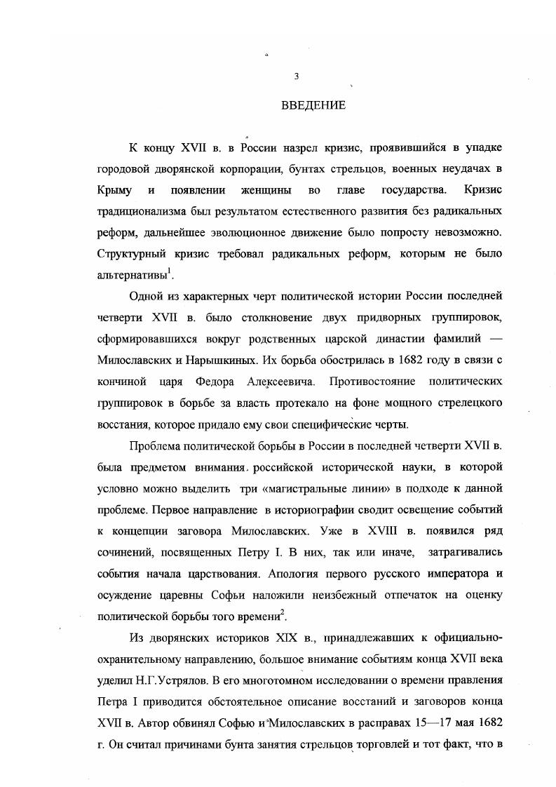 1. Придворные группировки их отношения и