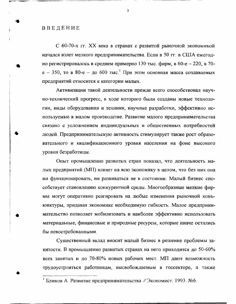 ГЛАВА 2. Основные черты малого предприятия