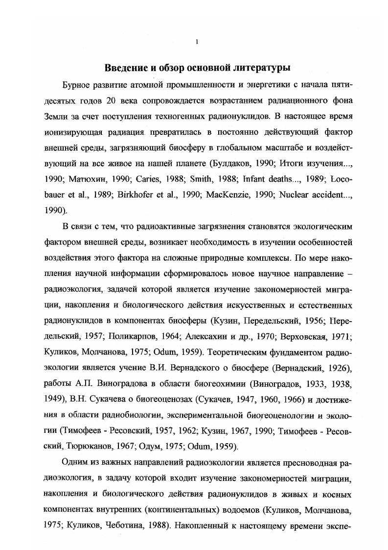 Глава 1. Физикогеографическая характеристика 