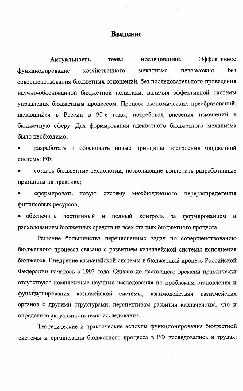 1.2. Исторический аспект деятельности казначейства в России в начале веков.