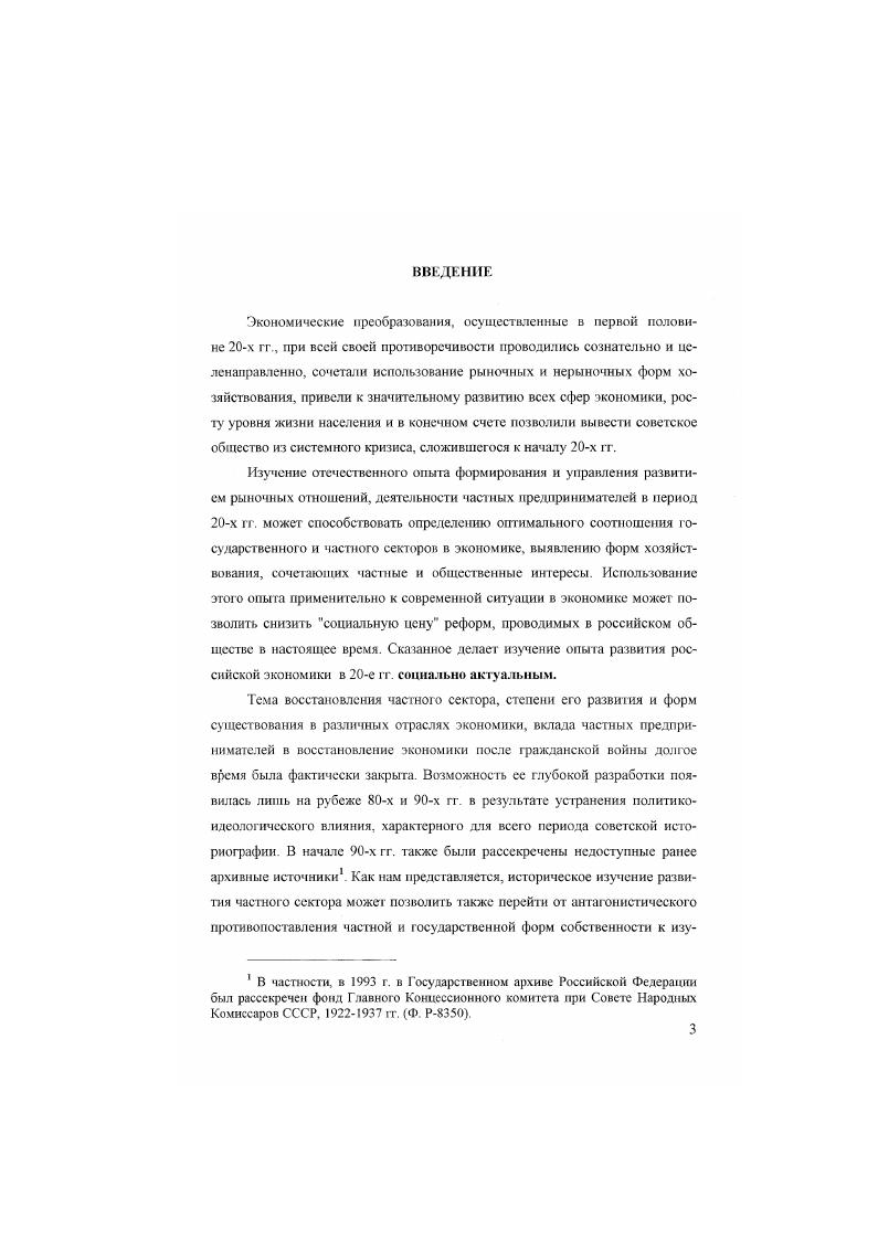  3. Восстановление частного сектора в промышленности