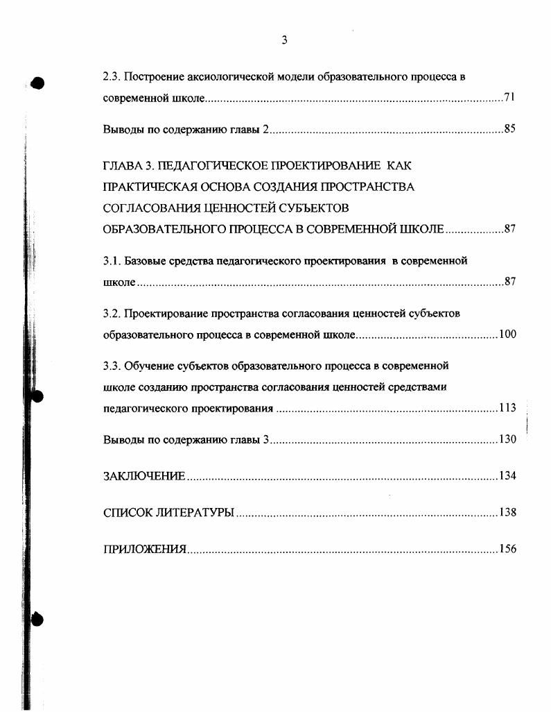 1.1. Аксиологический характер современного образовательного