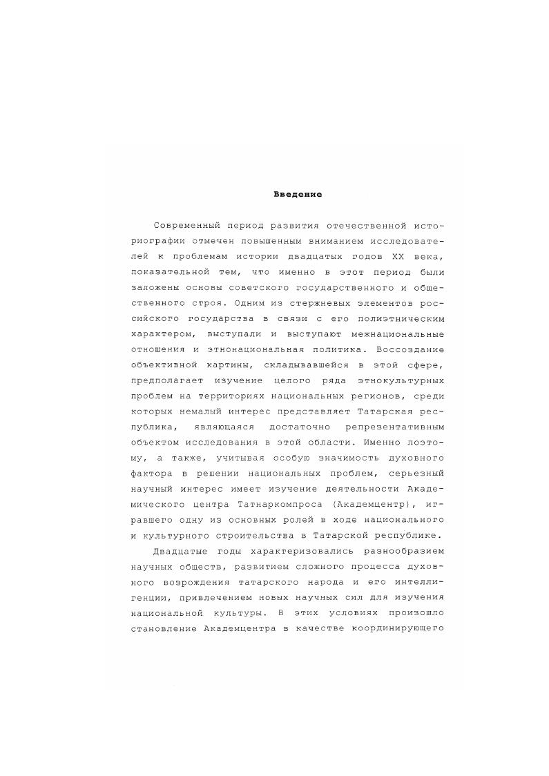 1. Деятельность научного отдела как условие создания Академцентра 