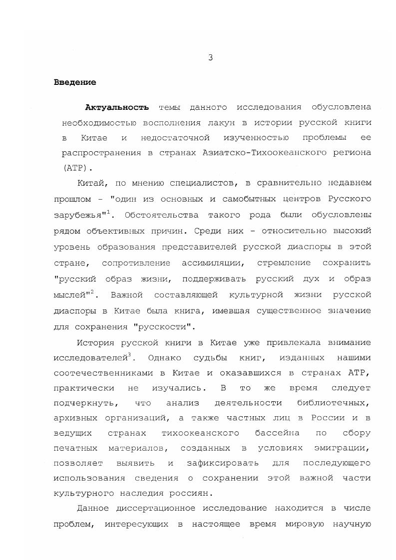 Глава 2. Центры хранения книг русских эмигрантов 