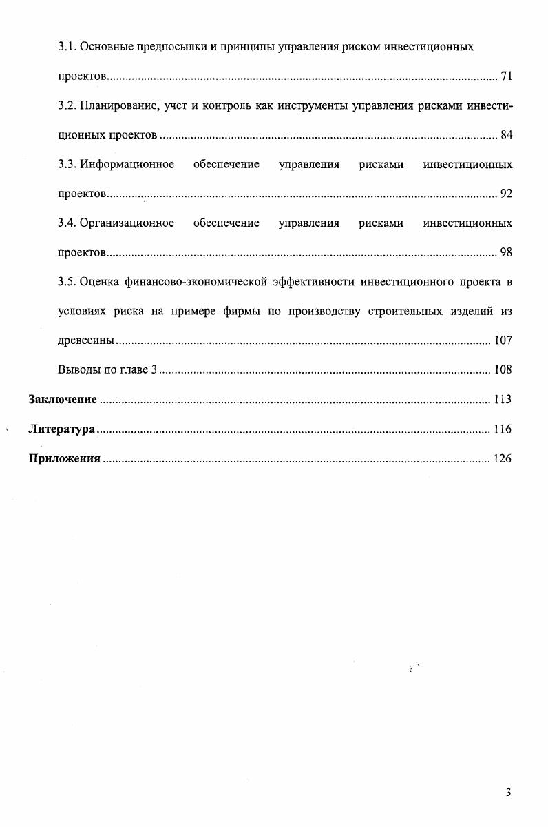 1.1. Характеристика инвестиционной привлекательности России.