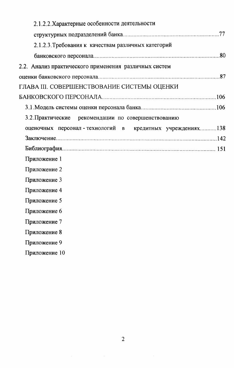 1.1. Оценка персонала как система обратной связи в