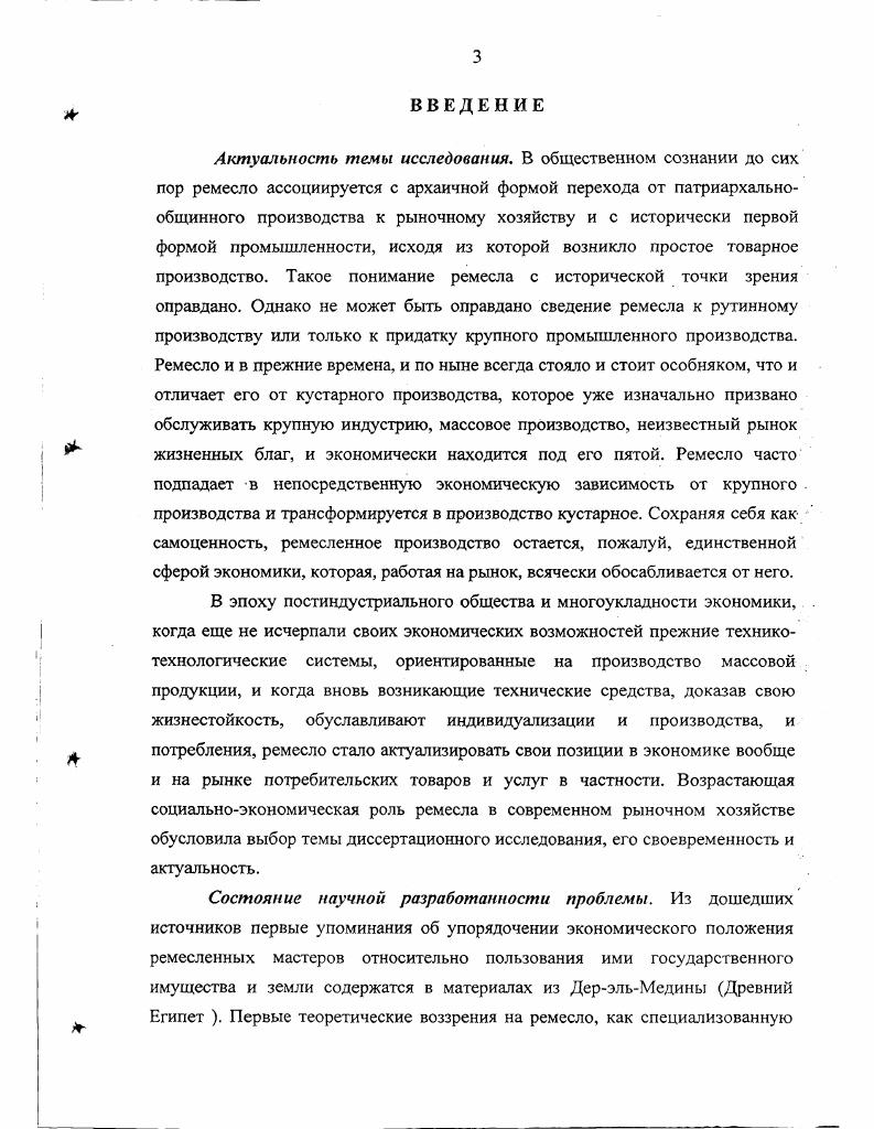  1.3Критериальные основы экономического содержания ремесленного производства