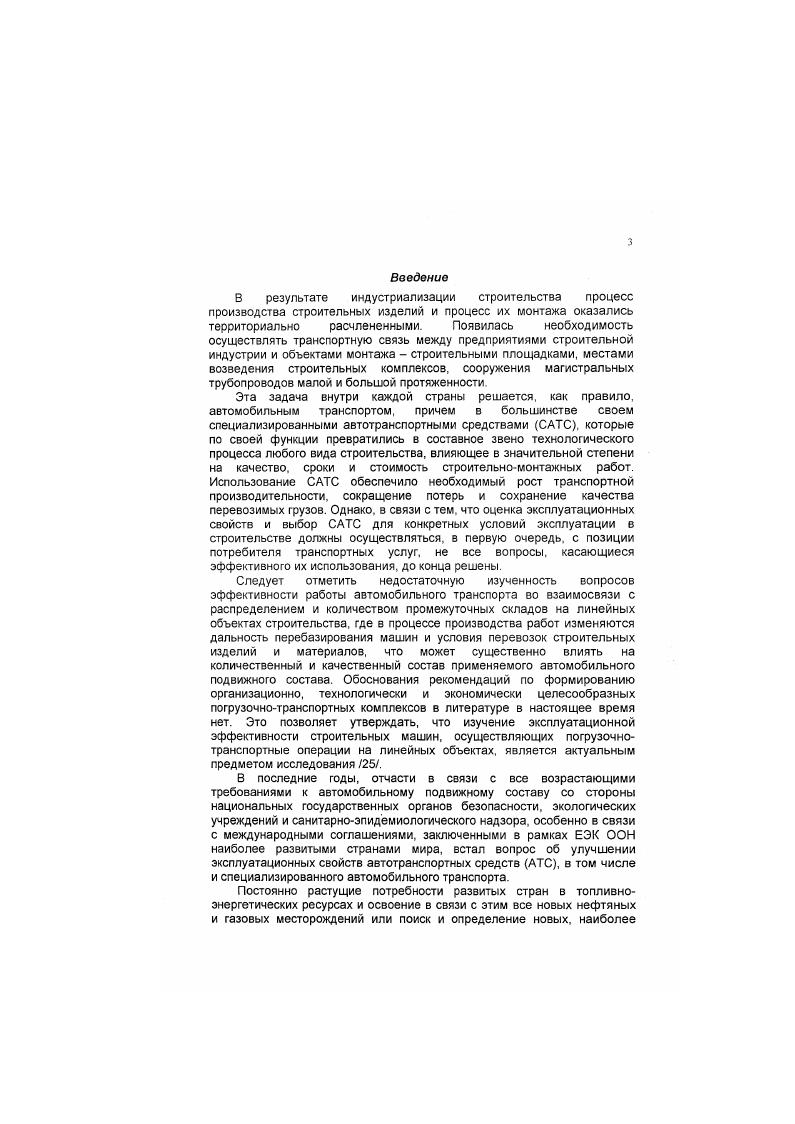 ГЛАВА 2. Выбор труботранспортных автопоездов для конкретных