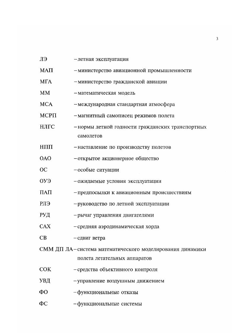 Распределение количества пострадавших по этапам полета приведено на рис. Рис. На рис. АП за указанный период в зависимости от скорости ветра, из которого следует, что скорость ветра 0 мс является наиболее неблагоприятной по количеству происшедших АП. РисЛ. Общее количество АП, которые произошли в воздушном пространстве США с тяжелыми и легкими ВС, приведено на рис. ВС приходится АП, а легких 9 АП. Рис. АП в воздушном пространстве США за рассмотренный период с тяжелыми и легкими ВС. И хотя количество АП с тяжелыми ВС меньше, чем с легкими, но по количеству погибших здесь явно превалируют АП с тяжелыми ВС, что делает проблему СВ еще более актуальной. Рис. Рис. Рис. 