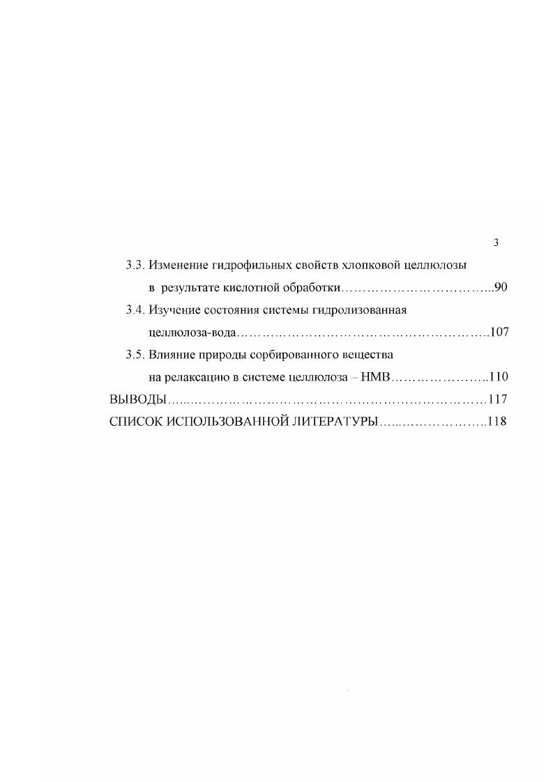 1.2. адмолекуляриая структура целлюлозы