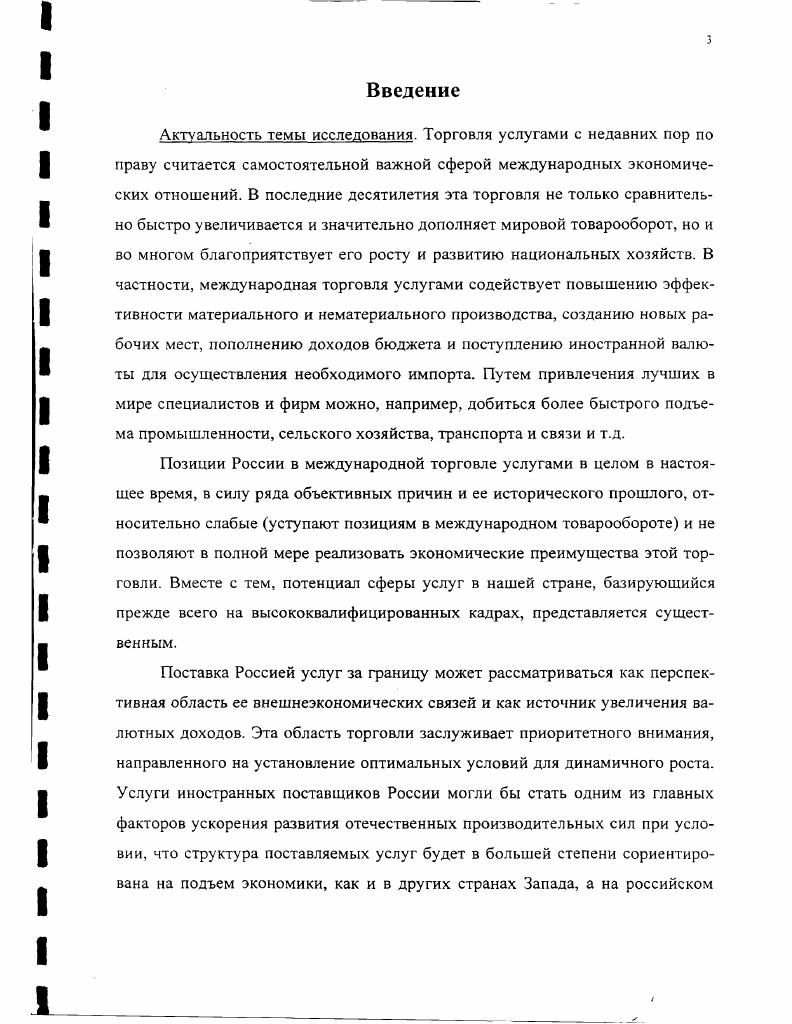 направления развития международной торговли услугами. 