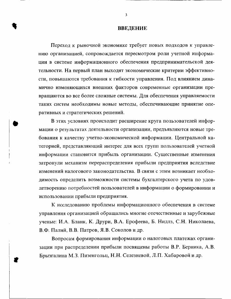 1.1. Исследование прибыли как экономической категории в 9 историческом аспекте.