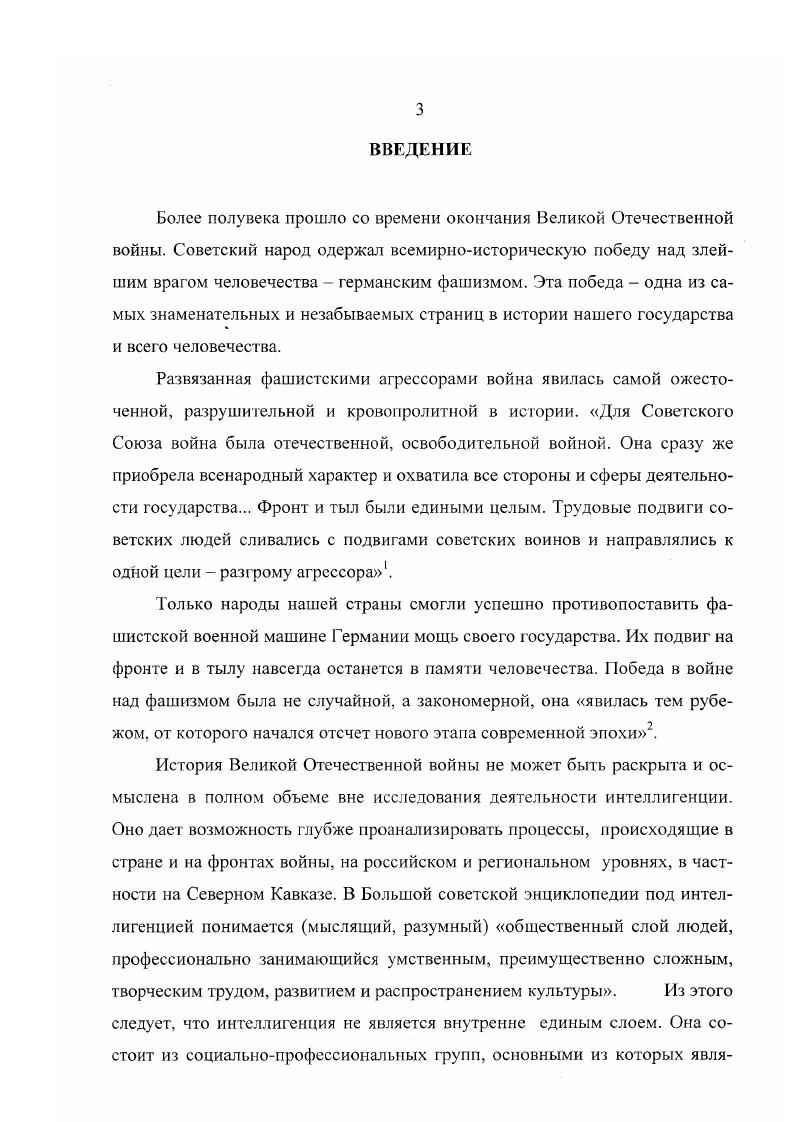  1. Перестройка деятельности интеллигенции на военный лад 