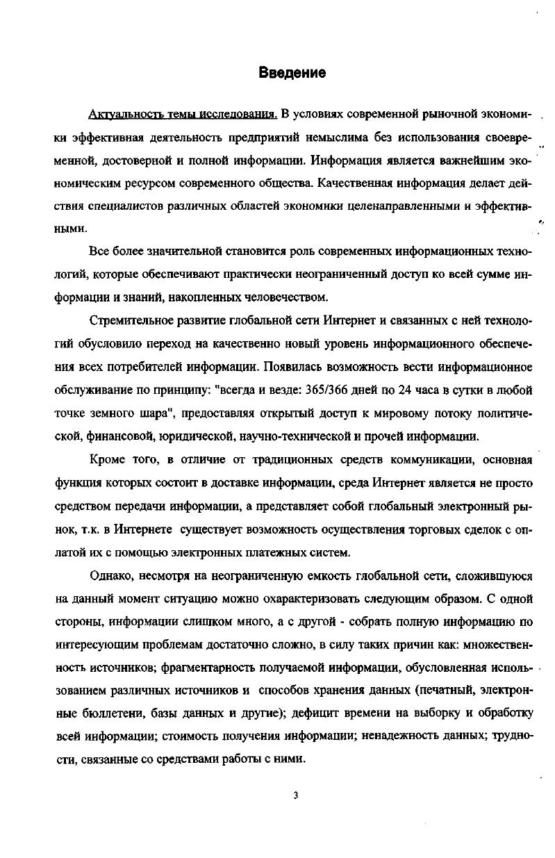 1.1. Исследование роли и значения информации в современном обществе.