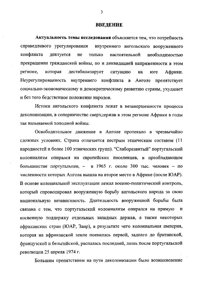 I. 1. Формирование антиколониальных организаций и их