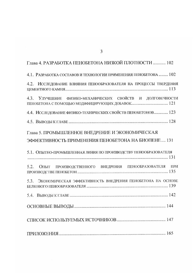 1.2. Состояние и перспективы развития производства ячеистых бетонов .ю