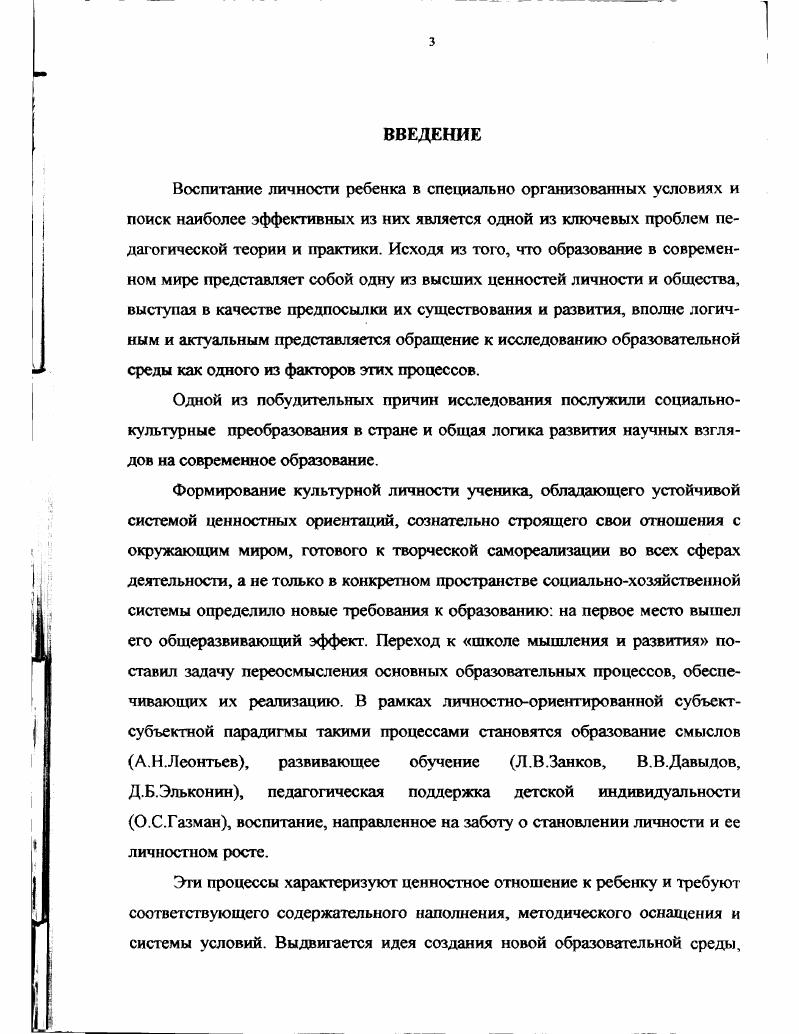 1.1. Образовательная среда как педагогическое понятие