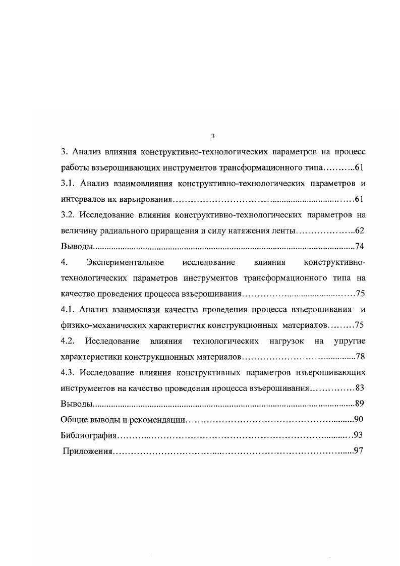 1.2. Анализ обеспечения качества и точности обработки различными