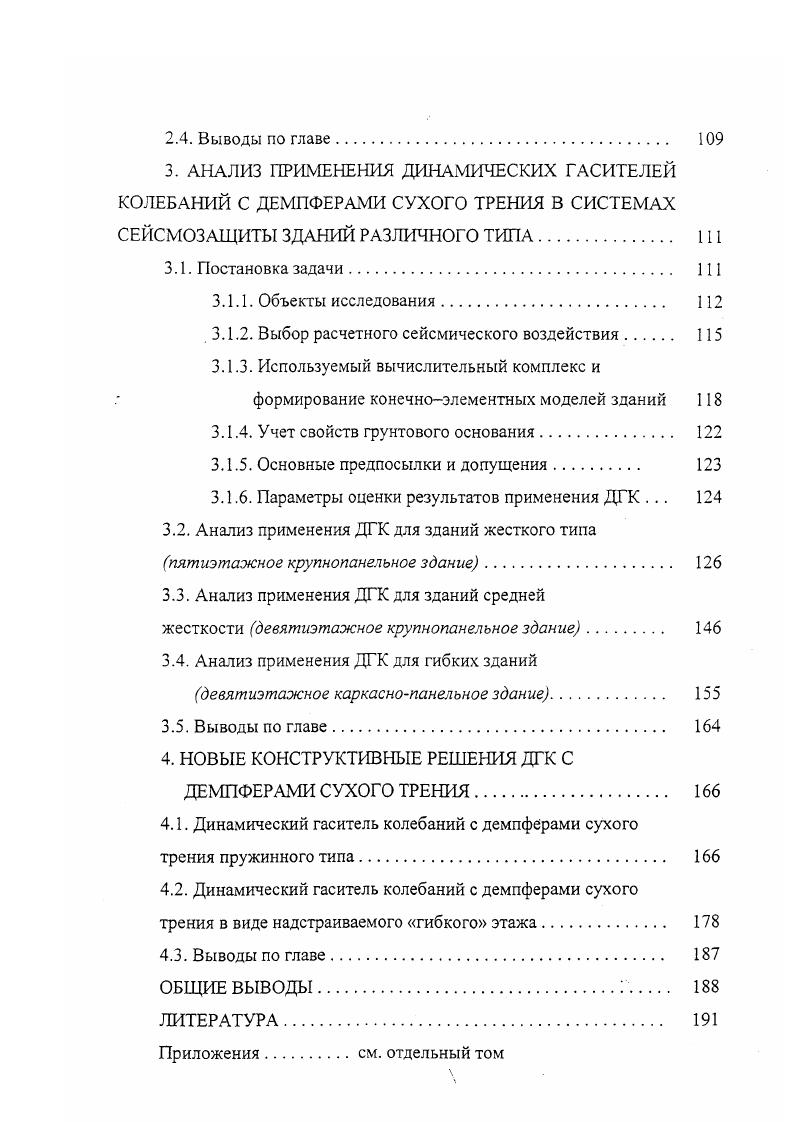1.3. Зарубежный опыт применения ДГК в сейсмозащите зданий