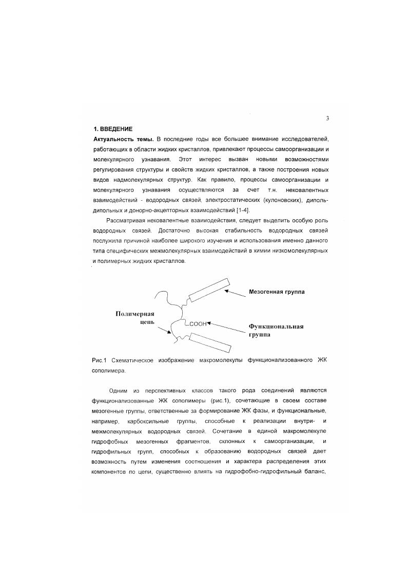 2.1. Мпткомо.ккулярнмс жидкие кристаллы. 
