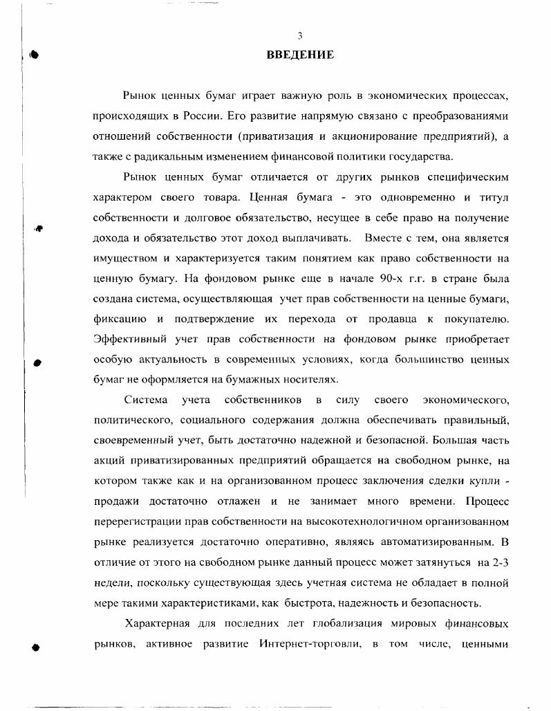 1.2 иональные аспекты проблем унификации и стандартизации депозитарной деятельности.