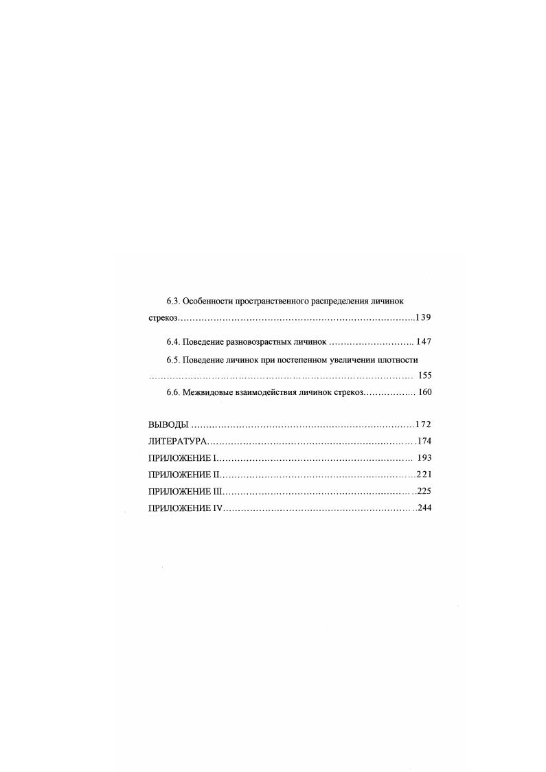 ГЛАВА 2. РАЙОН, МАТЕРИАЛ И МЕТОДЫ ИССЛЕДОВАНИЙ . 2. 1. Район исследований. 1 