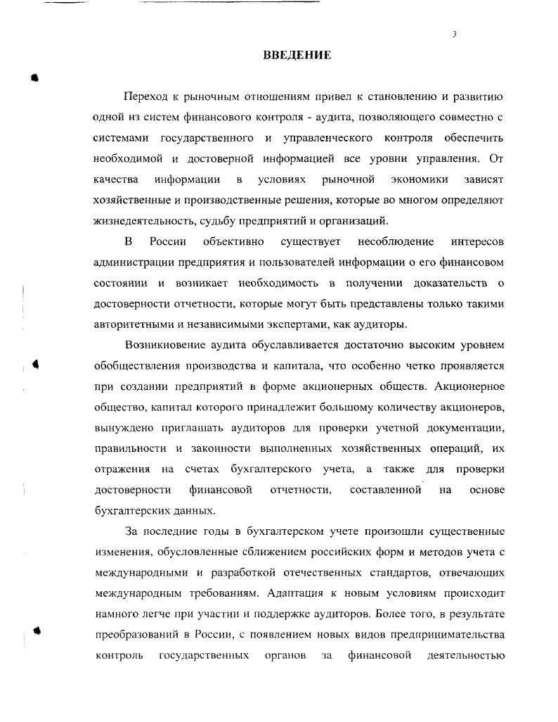 1.3. Пути совершенствования аудита товарноматериальных ценностей