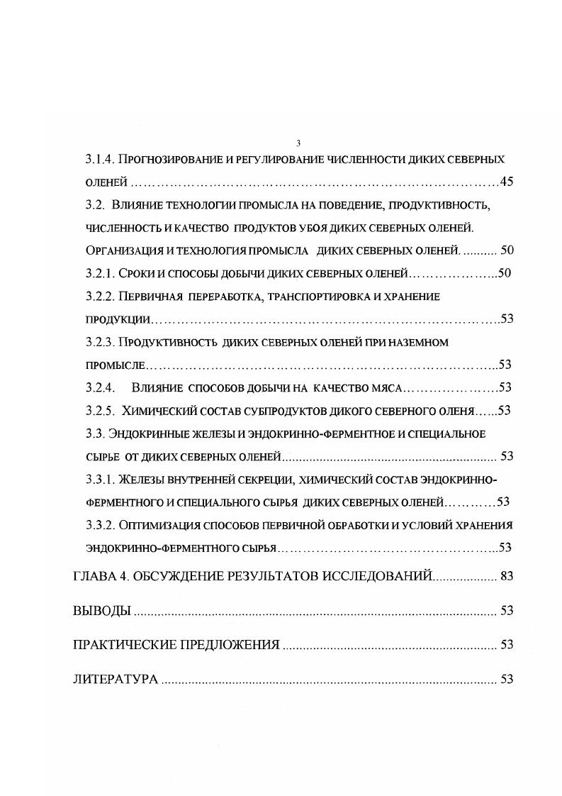 1.2. Численность популяции диких северных оленей.