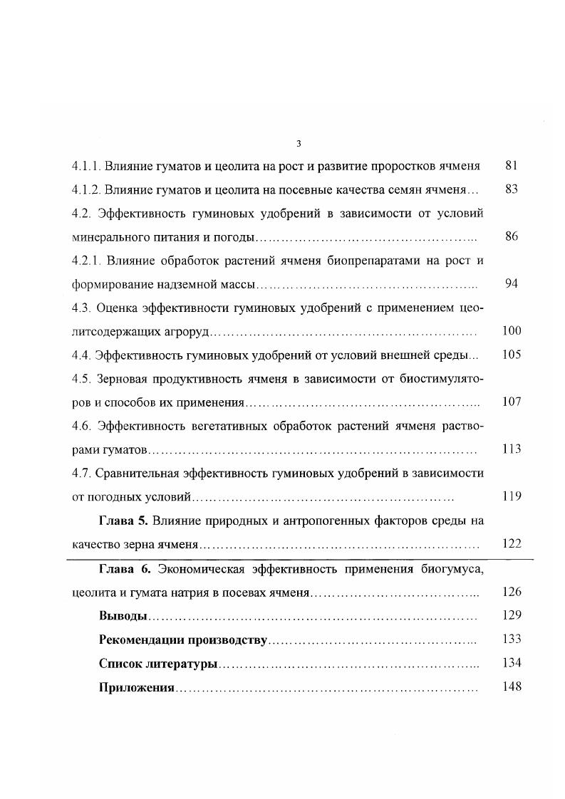 Глава 2. Условия и методика проведения исследований. 