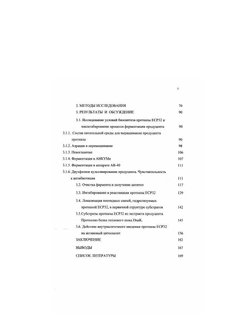 1.1.2. Ингибиторный анализ в исследовании протеиназ 