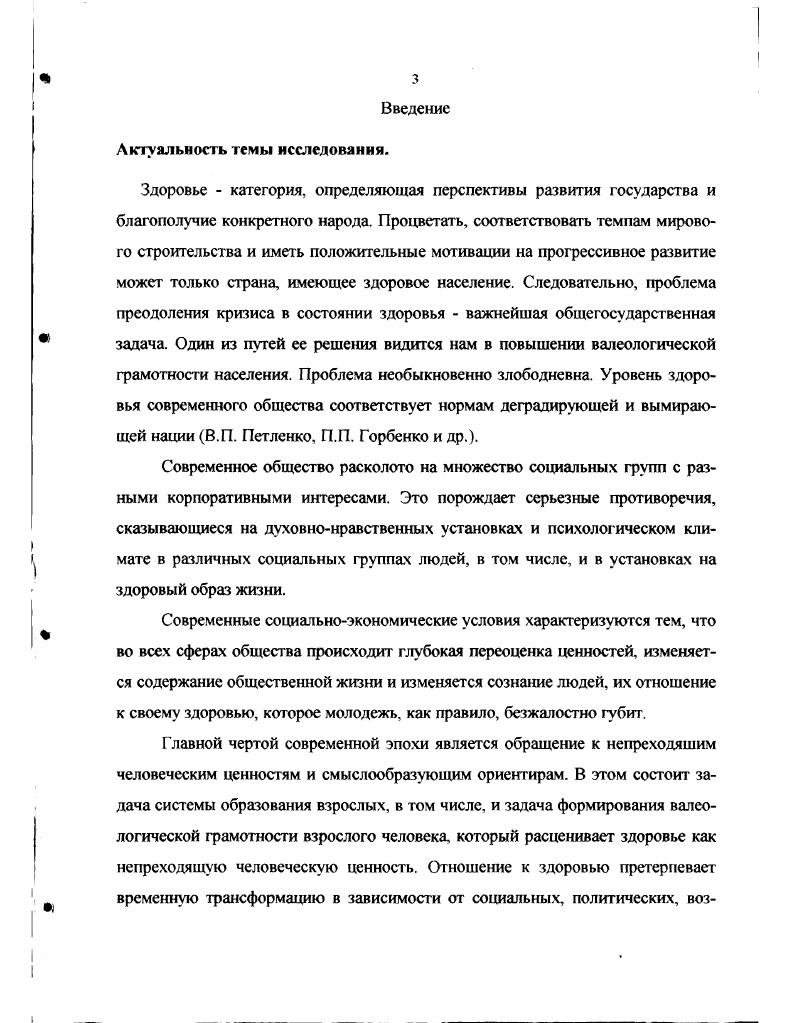 1.2. Научные основы обеспечения здоровья в процессе образования.