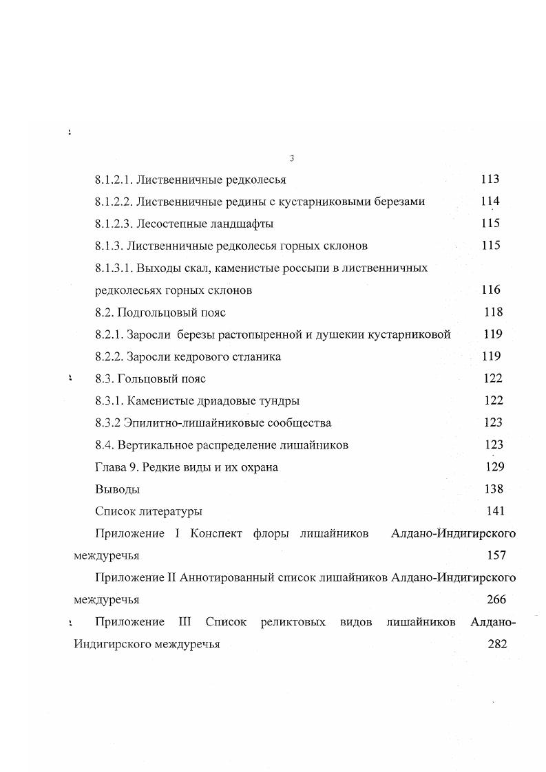 Глава 2. Физикогеографические условия района исследования и растительность 