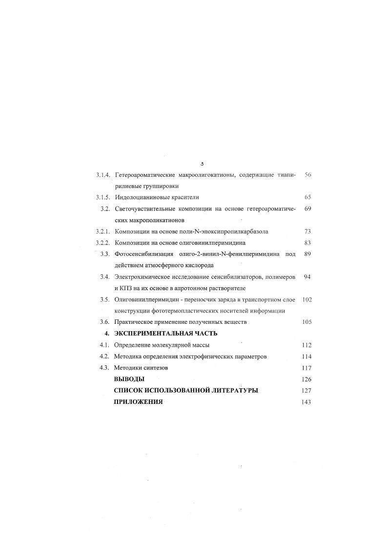 2.1.1. Полнвинилкарбазолы, полиэпоксипропилкарбазолы и родствен 