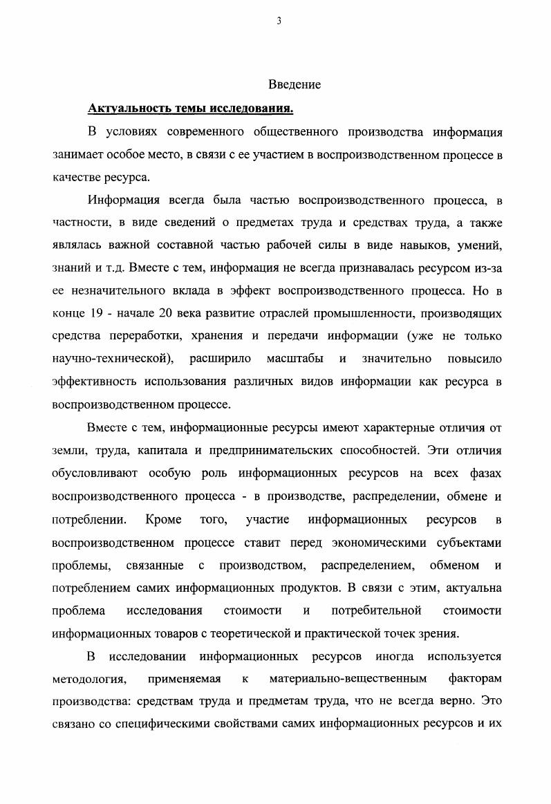  1. Информация как воспроизводственный ресурс
