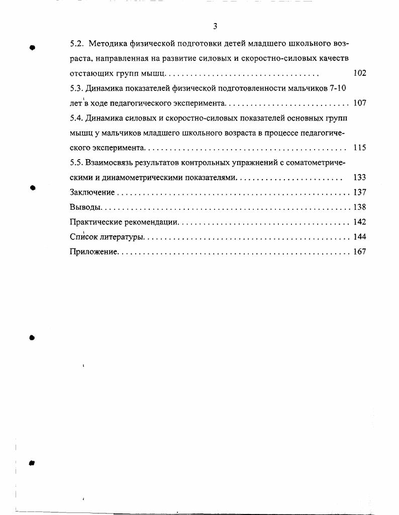 1.4. Методы измерения и регистрации силовых и скоростносиловых показателей 