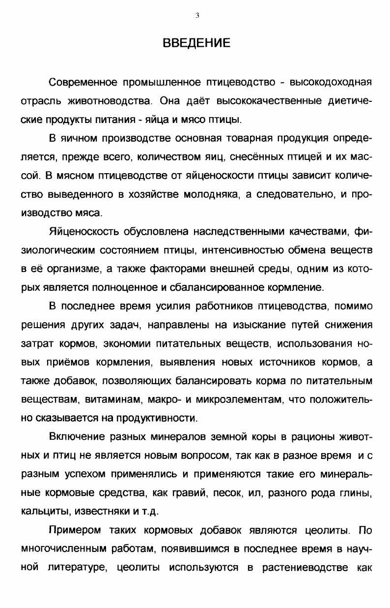 1.5 Механизм действия природных цеолитов