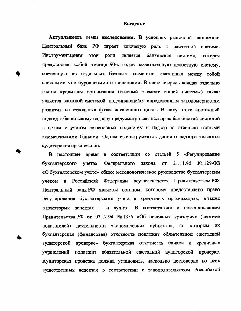 1.2. Регламентирование аудиторской деятельности в Российской Федерации 