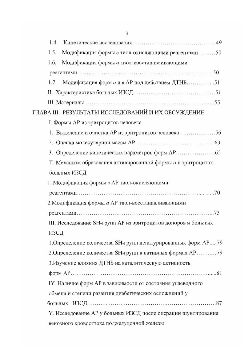 ГЛАВА I. АЛЬДОЗОРЕДУКТАЗА ЧЕЛОВЕКА И ЖИВОТНЫХ