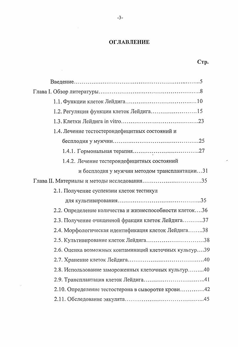 1.4. Лечение тестостерондефицитпых состояний и бесплодия у мужчин.