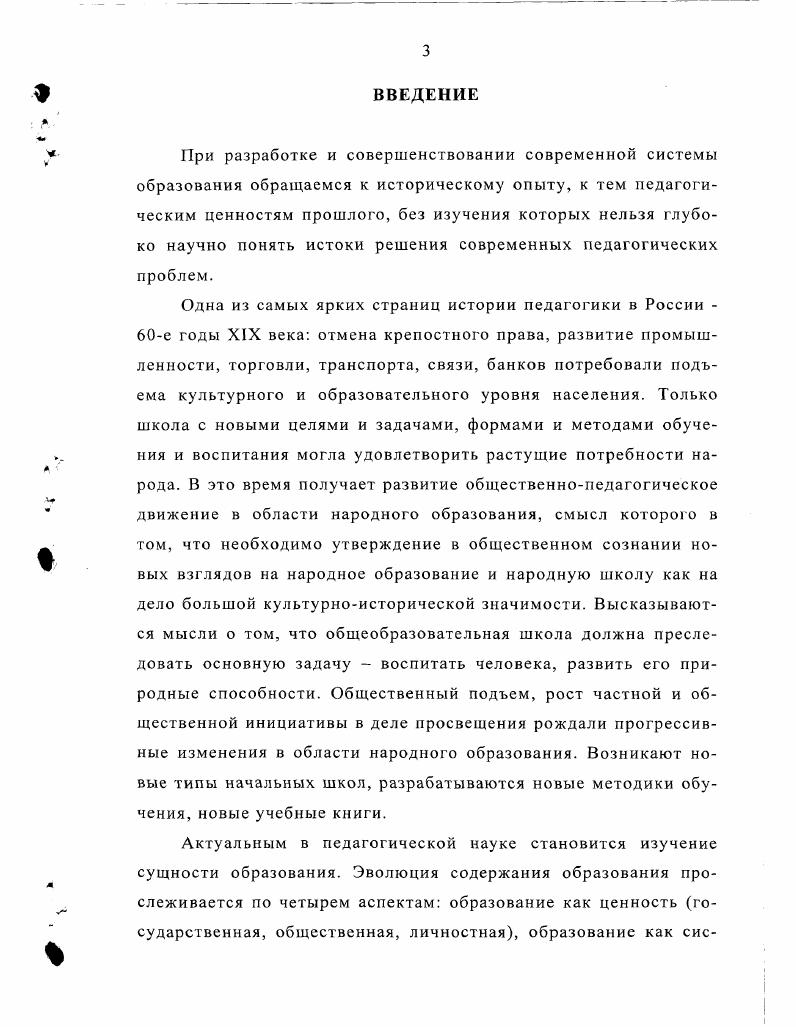 1.2. Факторы, влияющие на развитие начального образования в России конца