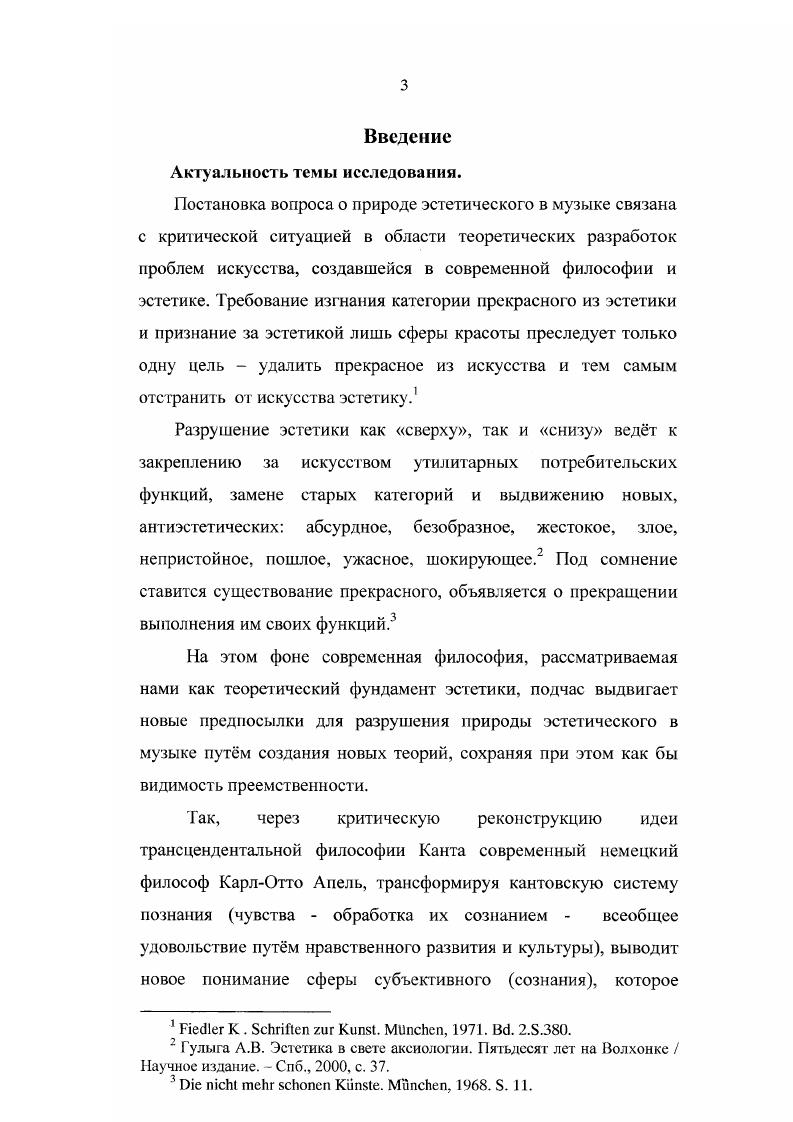 1. Эстетическое в музыке и сфера субъективного 