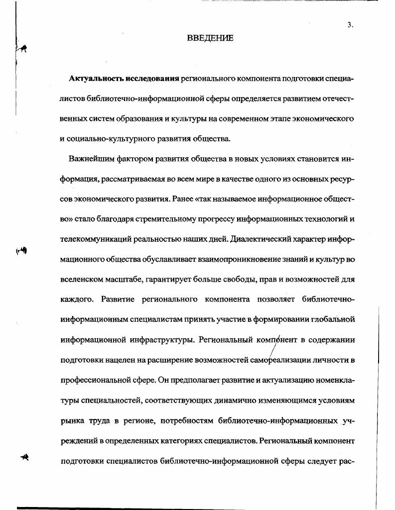 специалистов библиотечноинформационной сферы С. 5